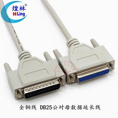 煌林HLing全铜线2/二排25针并口数据连接线公对母延长线10米