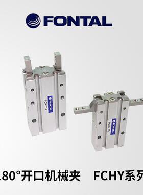 FONTAL鸿达气动180°凸轮机械夹FCHY10/FCHY16/FCHY20/FCHY25