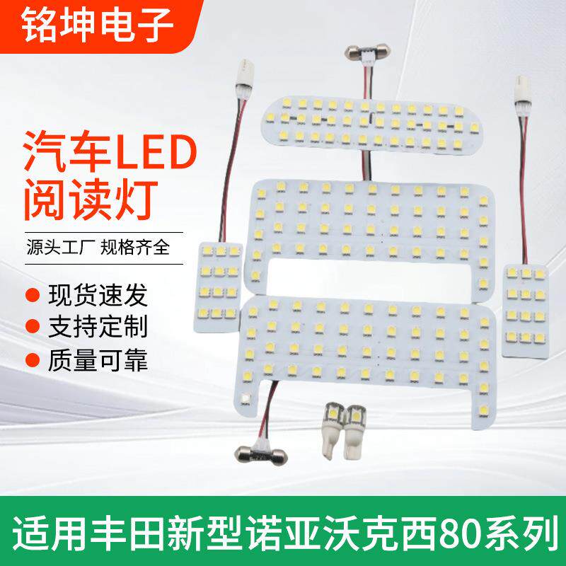 适用丰田新型诺亚80系NOAHVOXY车型LED阅读灯LED车顶灯