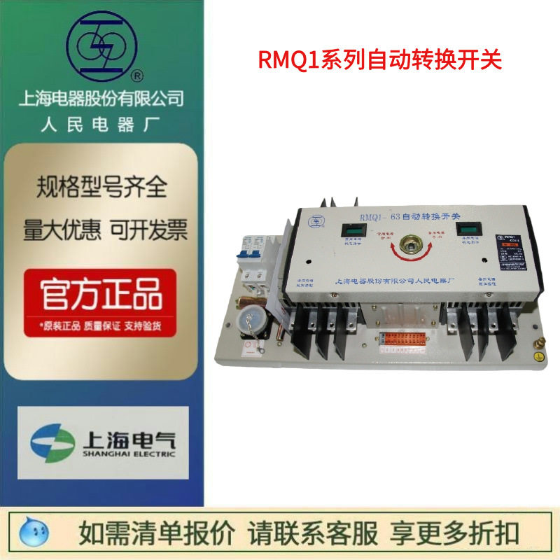 上海人民双电源自动转换开关