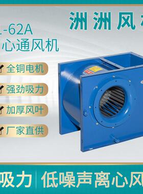 多翼型风机11-62A多翼型低噪声排烟离心通风机洲洲油烟风机