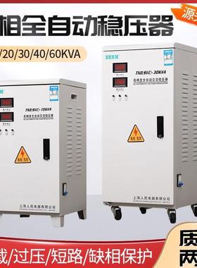 上海人民单相家用稳压器5KW10KW12/15/20KW30/40/60KW输出220V