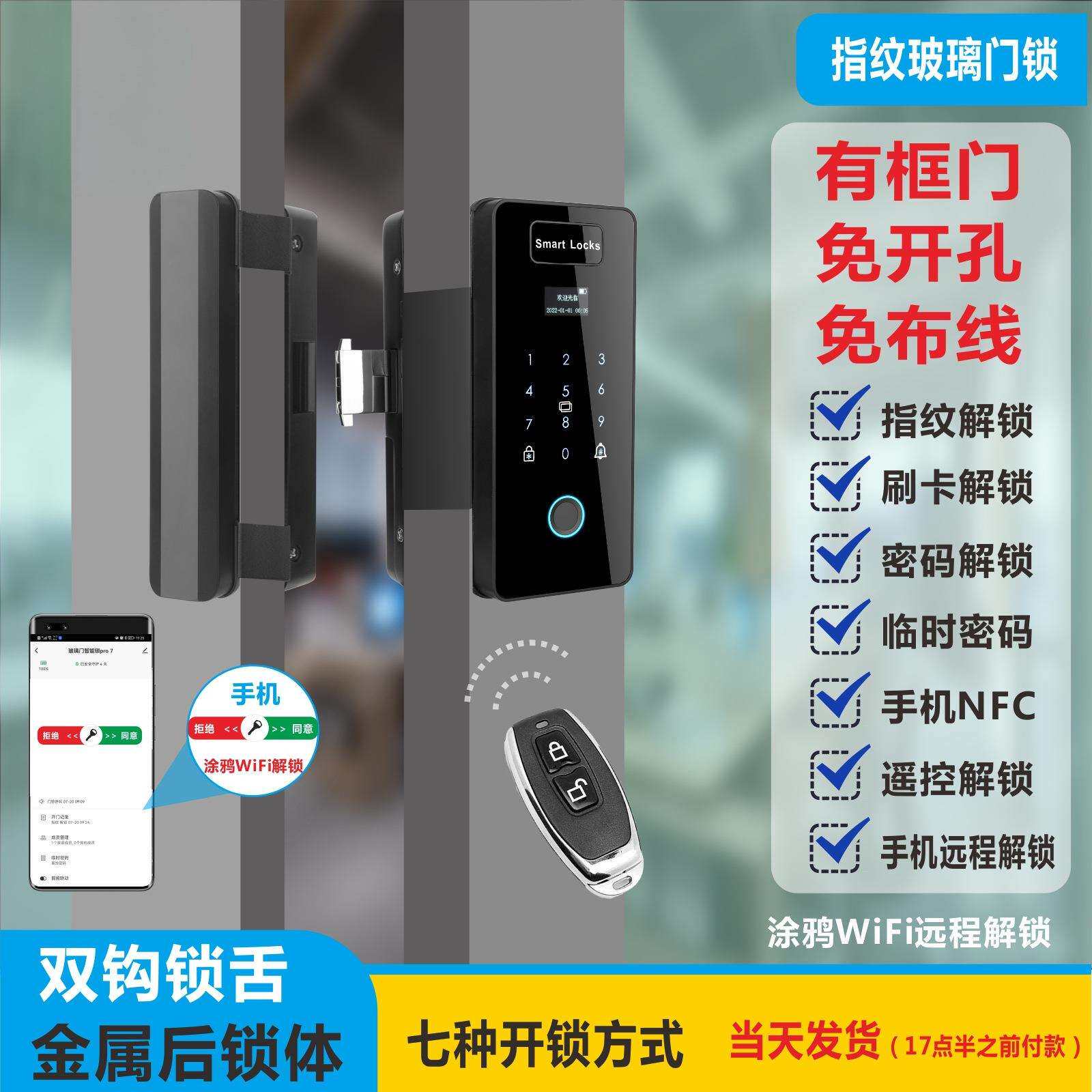 慧锁有框玻璃门指纹锁免开孔双开门单门双门智能遥控电子密码门锁