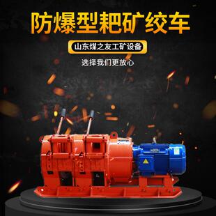 2jpb-15kw电耙子矿用耙矿绞车矿石搬运充填工作规格全配件