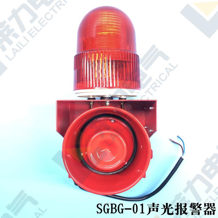 扬州莱力SGBG-01大分贝声光报警器220V工业报警器110db