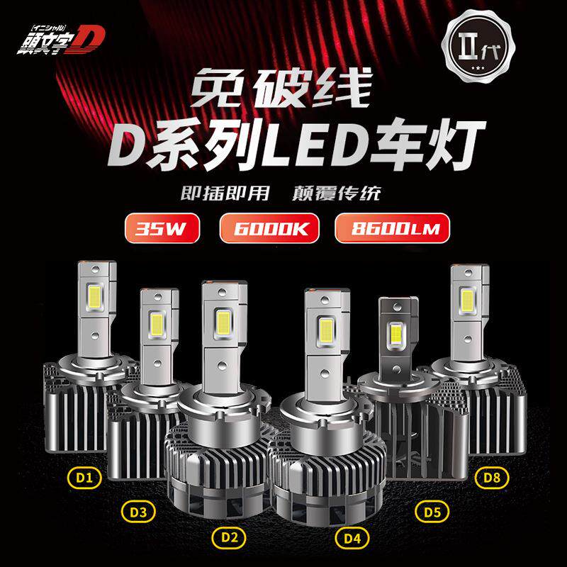 D1SD2SD3SD5SD8SLED车灯原厂氙气灯HID专用改装换LED大灯汽车车灯