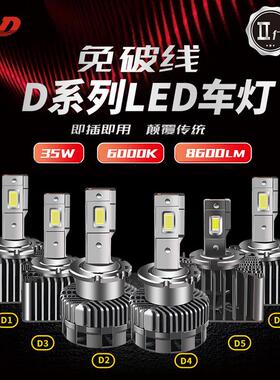 D1SD2SD3SD5SD8SLED车灯原厂氙气灯HID专用改装换LED大灯汽车车灯