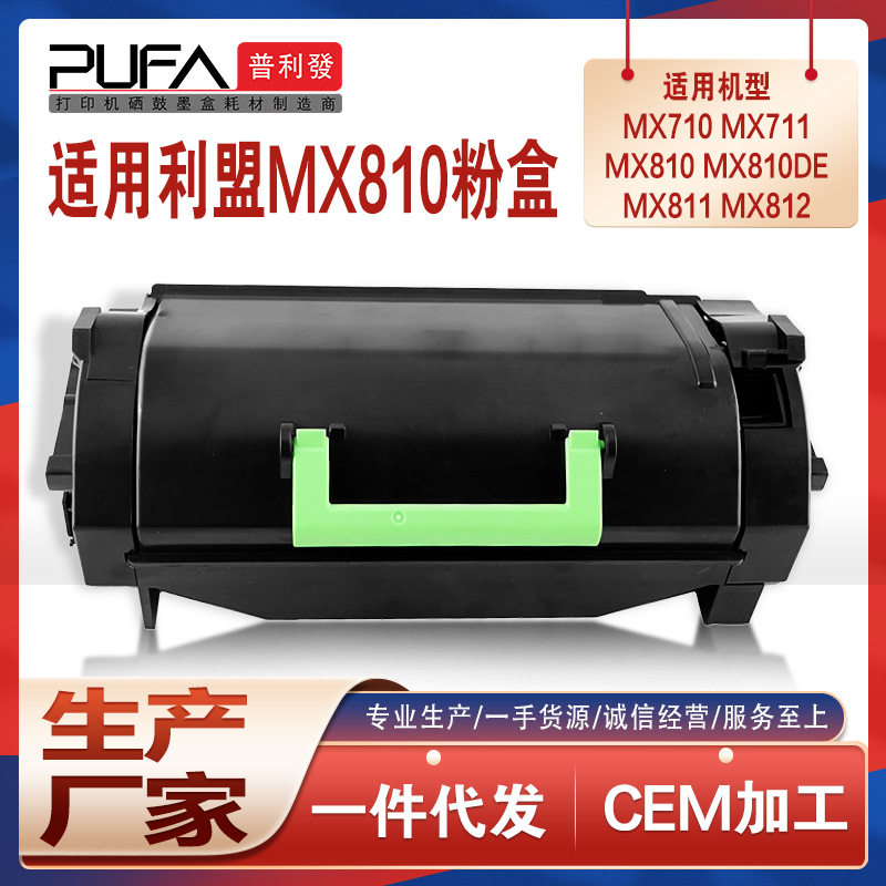 适用25K利盟MX810粉盒MX710 711打印机墨盒MX811墨粉MX812碳粉盒