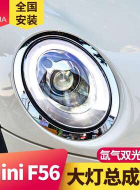 专用于宝马mini大灯总成改装迷你F56透镜LED日行灯氙气大灯总成