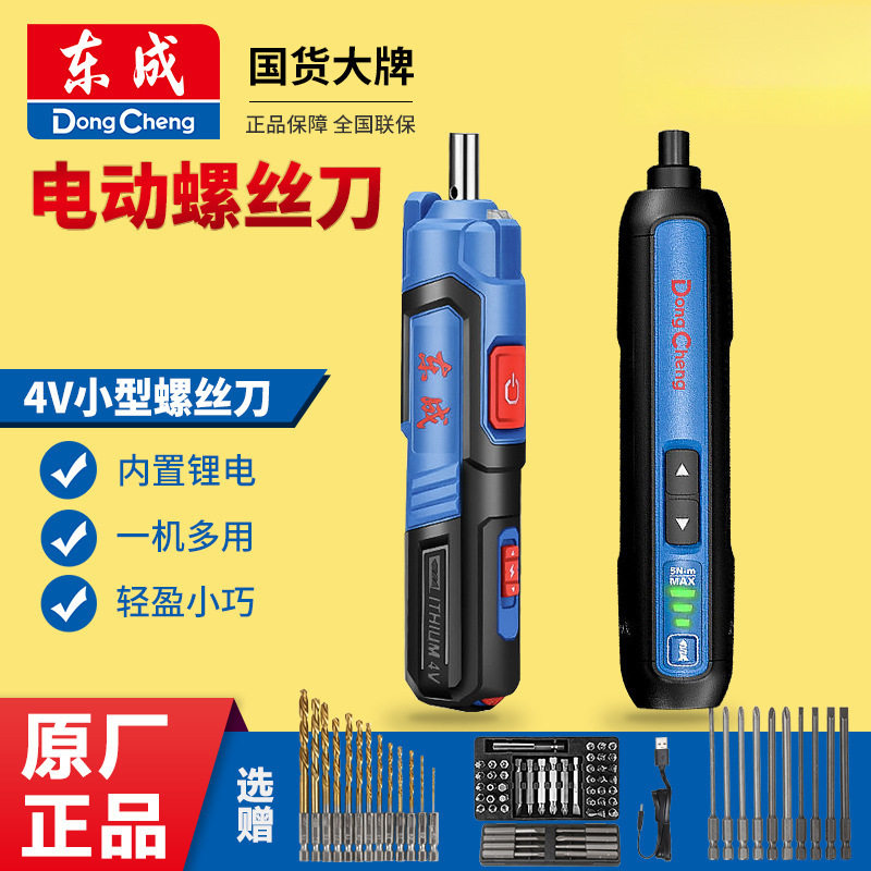 充电式家用迷你电动螺丝刀