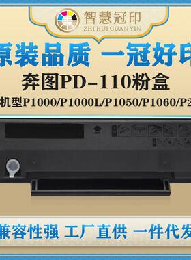 兼容奔图PD-110粉盒P1000/P1000L/P1050/P1060/P2000/P2050/P2040