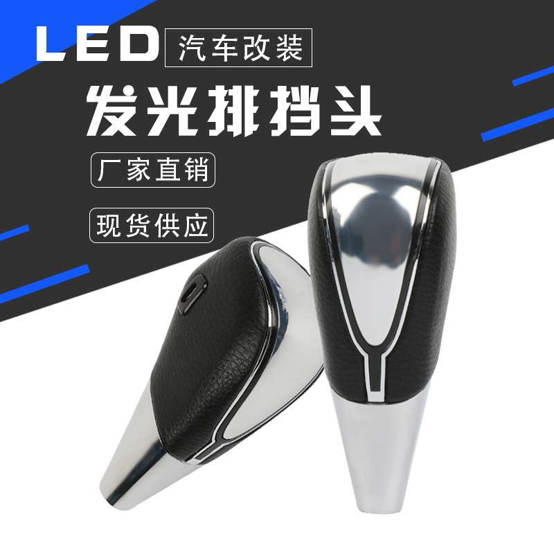 汽车改装配件LED感应发光排挡头皮质档把头手/自动挡换挡杆波棍头