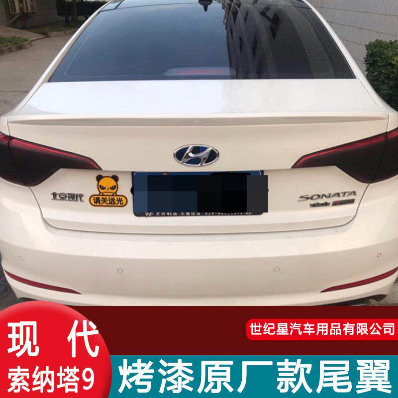 现代索纳塔9尾翼索纳塔九改装专用索9加厚免打孔碳纤纹压尾翼