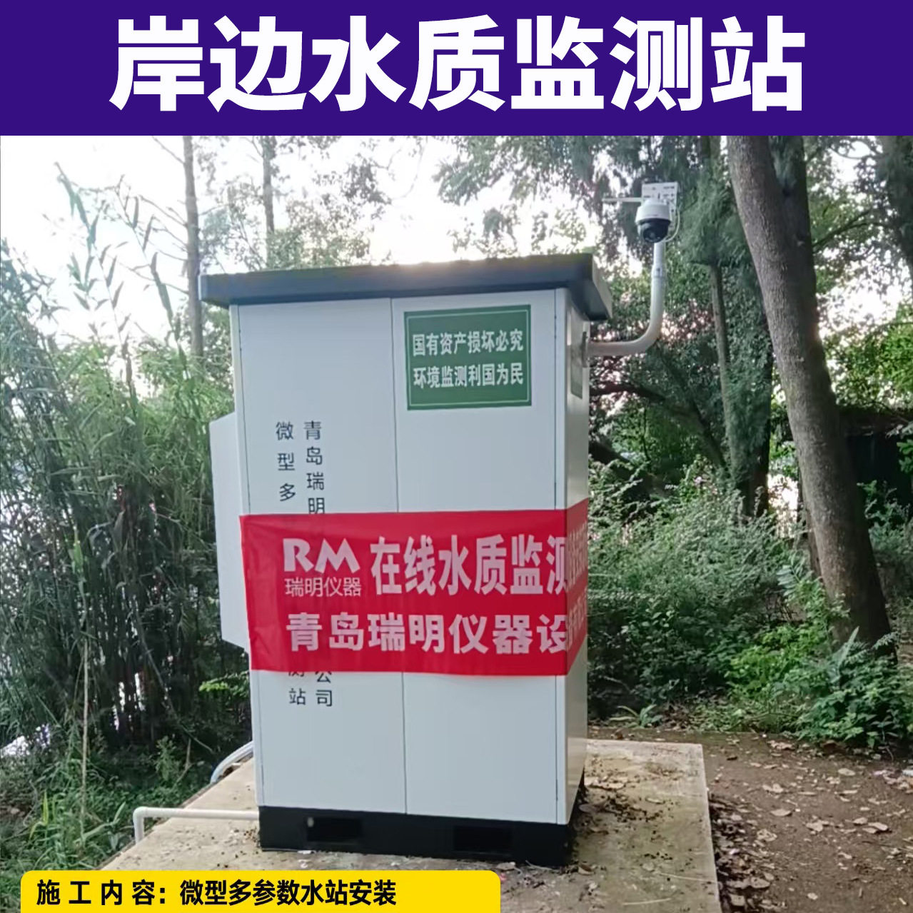 微型水质监测站总磷总氮多参数
