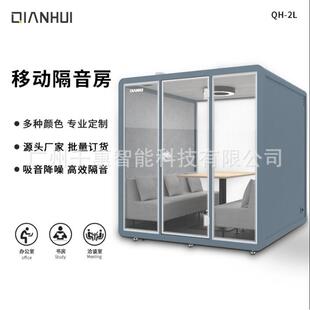 可移动静音仓电话亭小型隔音房单人多人静音仓铝型材钢化隔音玻璃
