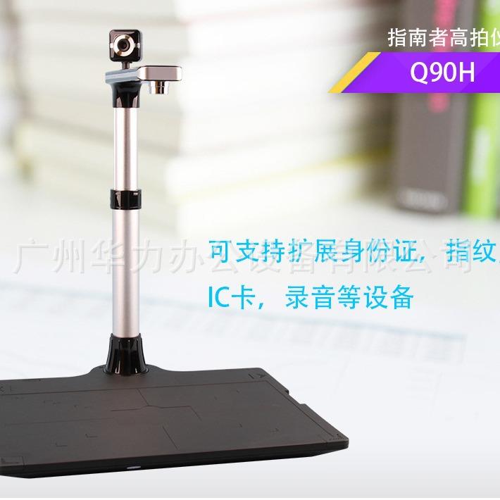 指南者Q90H高拍仪扫描仪1000万像素A3A4幅面高速双拍摄头硬底座