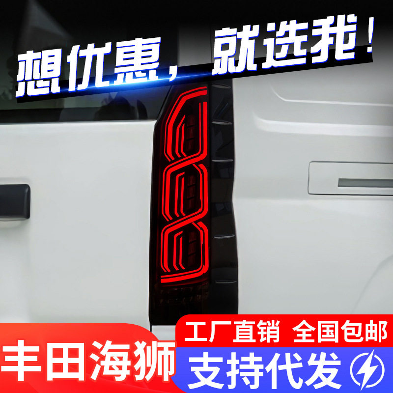 适用于19-25丰田海狮300系尾灯总成HIACE改装LED行车灯流水转向灯
