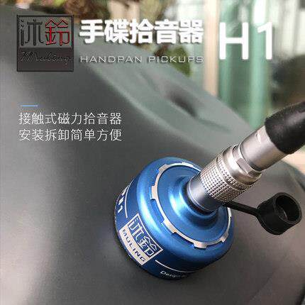 新品沐铃蓝精灵H1手碟拾音器空灵鼓钢舌鼓接触式磁力拾音器