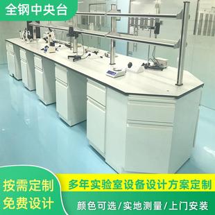 实验室工作台全钢中央试验台实验台桌钢木中央台学校物理工作台