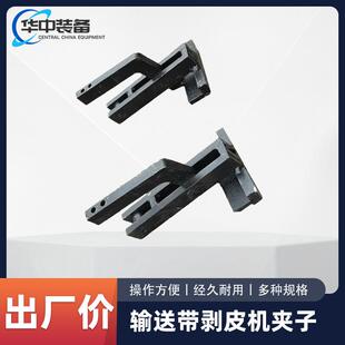 输送带剥皮机夹子牵引钳扒头夹子卷扬机硫化接头剥头钳子