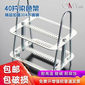 304不锈钢染色架载玻片架病理架26片40片OAMAY柠檬