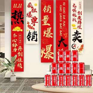 氛围布置装饰挂布电商公司11大卖活动战前激励条幅用品摆台