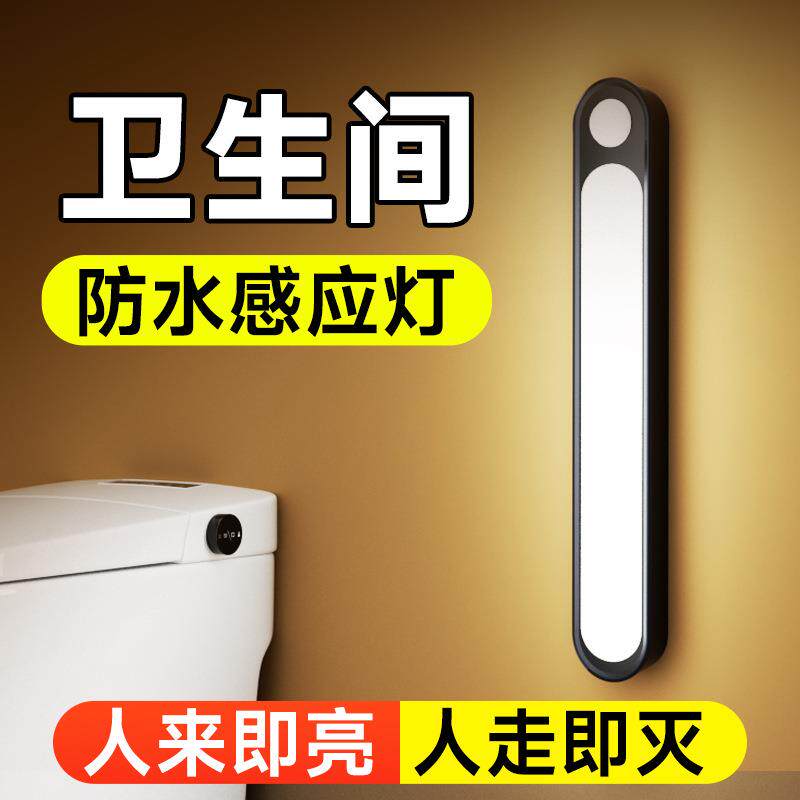 厕所感应灯卫生间防水夜间人体自动感应灯人来即亮人走即灭