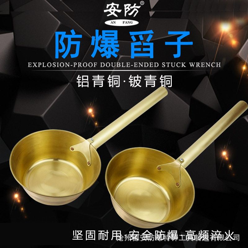 防爆铜合金无火花安防牌瓢舀