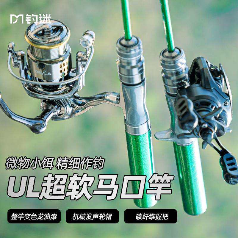 新款快鲨微物泛用ML路亚竿全套装UL超软弹射竿翘嘴溪流马口杆直柄