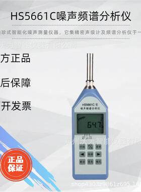HS5661C型噪声频谱分析仪