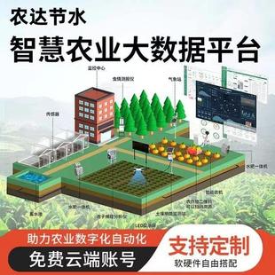 智慧农业大数据平台系统虫情苗情土壤墒情物联网软硬件水肥系统