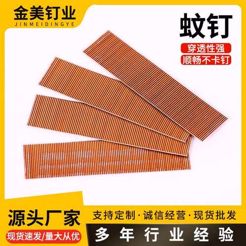 蚊钉不锈钢镀铜蚊钉直钉子家用气排蚊钉