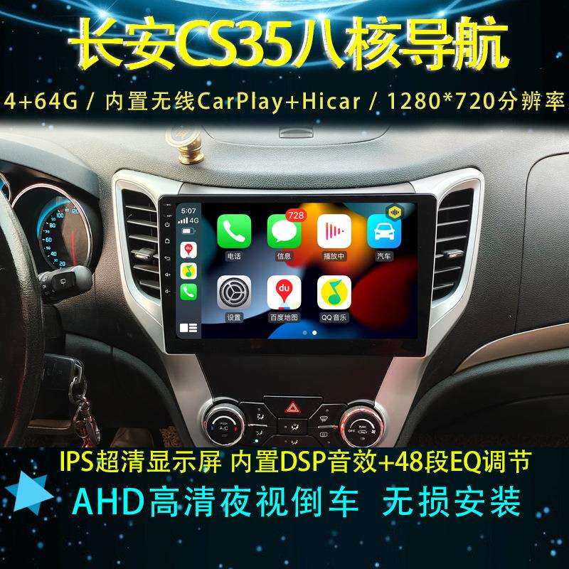 长安CS35安卓中控大屏导航一体机CS15CX20悦翔V3V5逸动智能语音