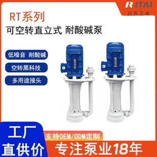 RT电镀废气净化脱硫CPVC 泵 PP泵耐酸碱防腐蚀耐空转立式