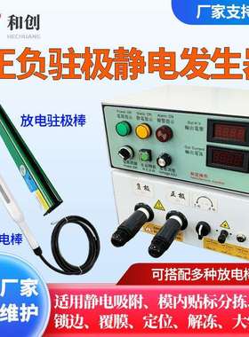 高压静电发生器120KV正负驻极电场模内贴标静电放电吸附产生器