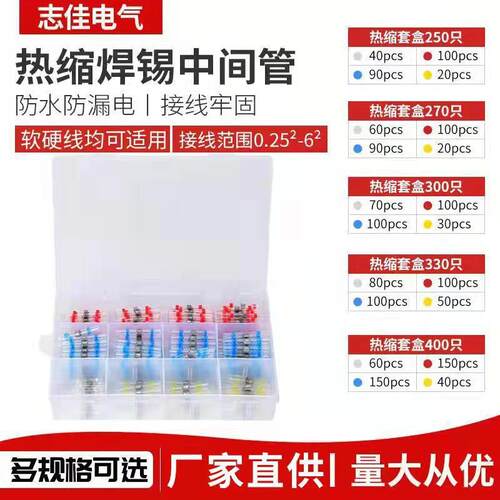 电商270pcs盒装焊锡环组合焊锡端子热缩端子