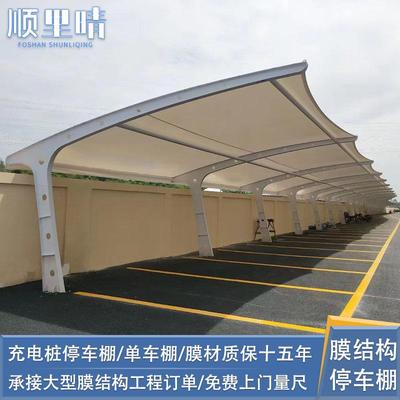 膜结构车棚汽车停车棚电动自行车棚张拉膜遮阳雨棚充电桩棚雨蓬