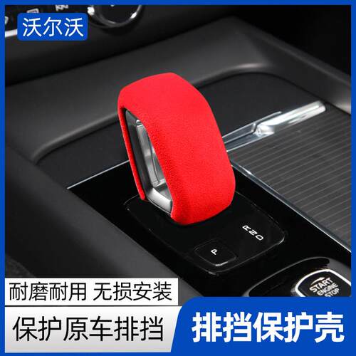 适用于沃尔沃XC60排挡套22款XC60S90XC90S60V60XC40V90CC档把套壳