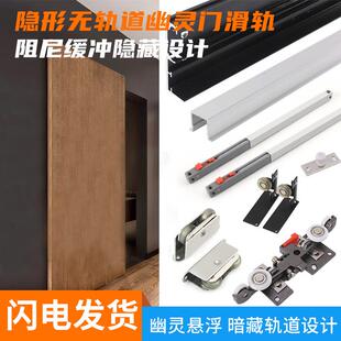 隐形无轨道幽灵门滑轨卧室卫生间厨房双向缓冲推拉平移门五金配件