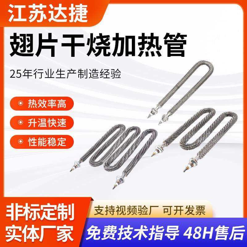 U/W型翅片加热管不锈钢干烧烘烤箱烤漆房催化炉散热片发热棒220V