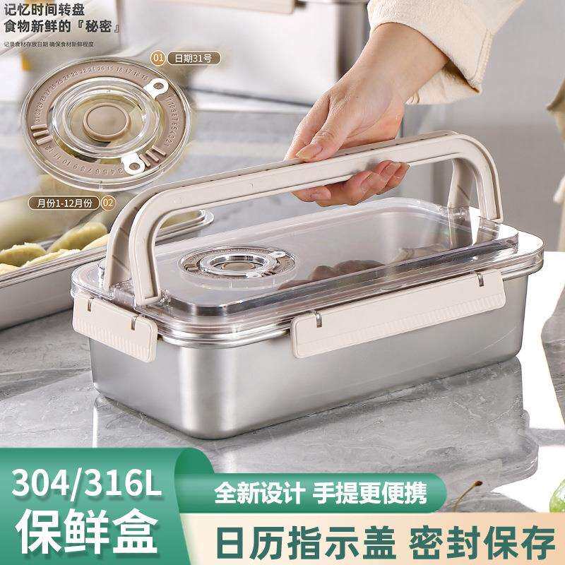 便携式保鲜盒316L不锈钢露营密封饺子盒冰箱专用特大保鲜盒