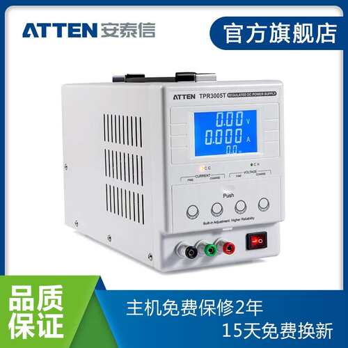 ATTEN安泰信线性直流稳压电源恒压恒流电源 TPR3005T