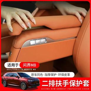 适用问界M8二排座椅扶手盖坐椅扶手保护套增高垫配件内饰改装 用品