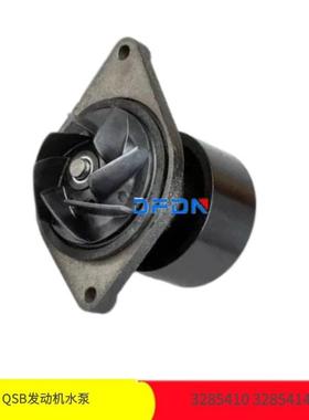 DCEC康明斯B系列发动机水泵3285410/3285414/5444109waterpump