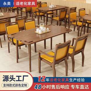 老年社区活动中心适老化家具餐桌椅日间照料中心大厅养老实木家具