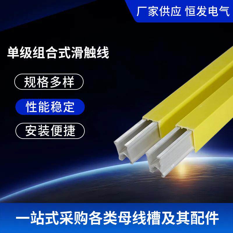 单极组合式滑触线型铜单极组合式滑触线单极铜滑线单极铜滑线
