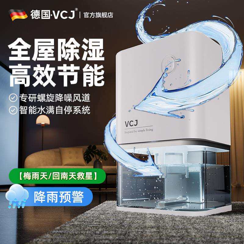 VCJ小型家用除湿机超大除湿量整屋除湿强劲除潮轻音低噪抽湿机