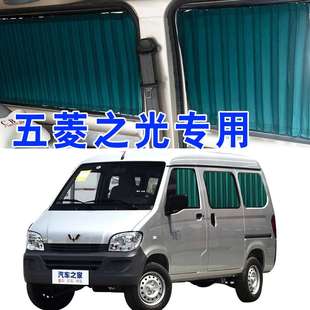 6400 五菱之光6376 6390 6389 6413专用汽车窗帘防晒遮阳帘 6388