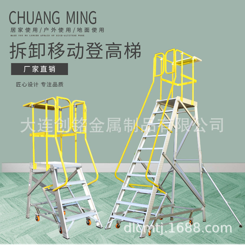 创铭铝合金移动登高梯货架搬货
