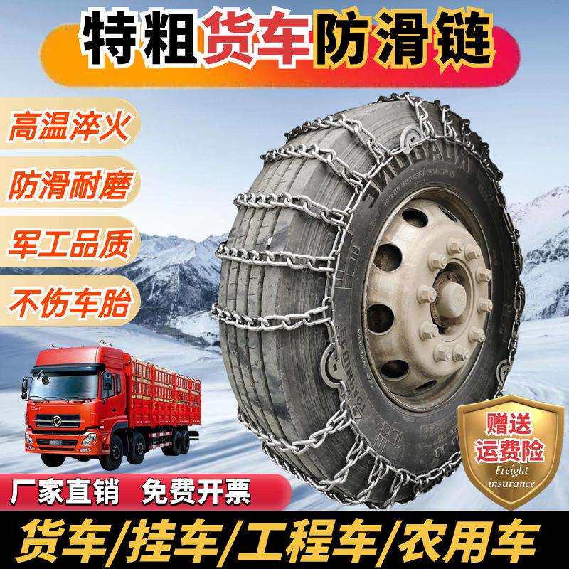 加粗加密货车防滑链双轮农用车挂车轻卡客车全包雪地泥地专用铁链